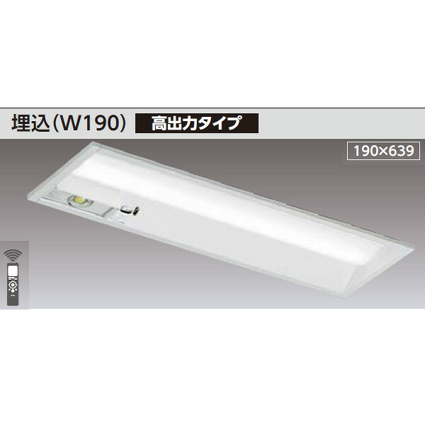 【LEKRS219164WW-LS9】東芝 TENQOOシリーズ 非常用照明器具 20タイプ埋込（W190） 高出力タイプ 一般タイプ FL20×2相当 非調光