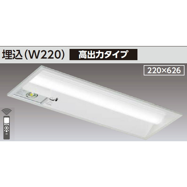 【LEKRS222164N-LS9】東芝 TENQOOシリーズ 非常用照明器具 20タイプ埋込（W220） 高出力タイプ 一般タイプ FL20&times;2相当 非調光｜住宅設備機器の小松屋