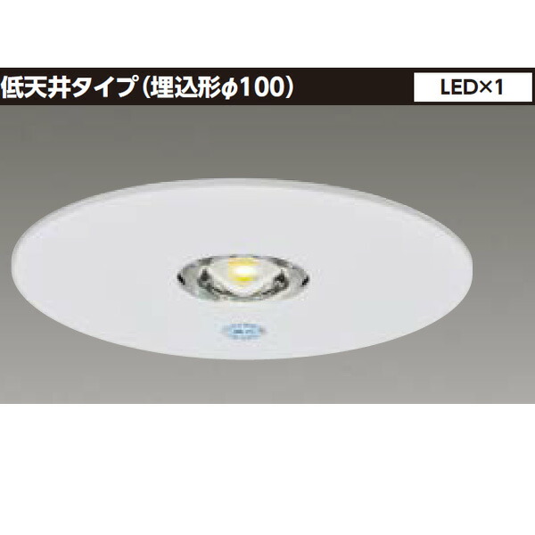 三菱 4個 EL-DT21111 K0-LRS11-D10 LED 非常用照明 三菱 EL-DT21111 LED非常用照明 埋込形φ100 低天井用(〜3m) 30