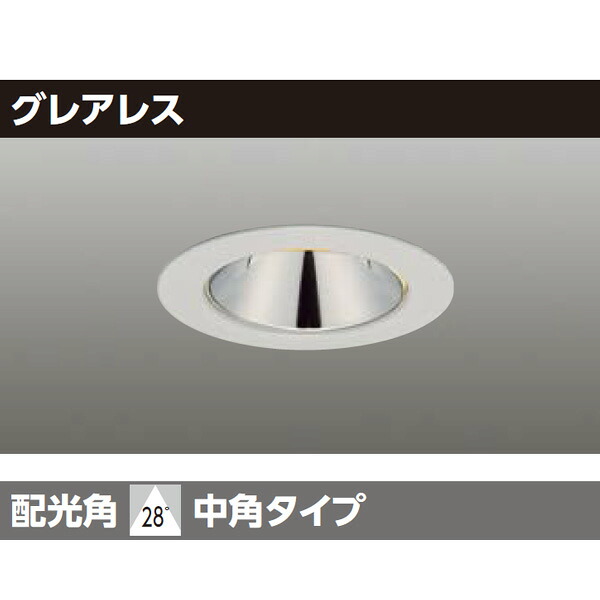 【LEDU-05305WWV-RD1】東芝 LED小径ユニバーサルダウンライト 埋込穴 φ50グレアレス 【TOSHIBA】