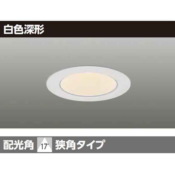 【LEDU-05304L-RD1】東芝 LED小径ユニバーサルダウンライト 埋込穴 φ50白色深形 【TOSHIBA】