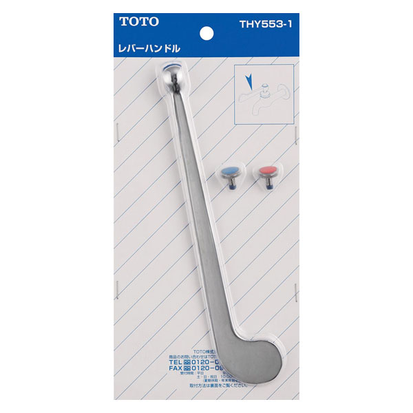 【THY553-1】TOTO 水栓金具取り替えパーツ 金具レバーハンドル 210mm 【トートー】