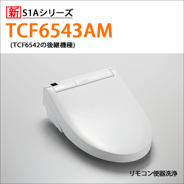 楽天市場】【TCF6553】TOTO ウォシュレット 温水洗浄便座 人気のS2 