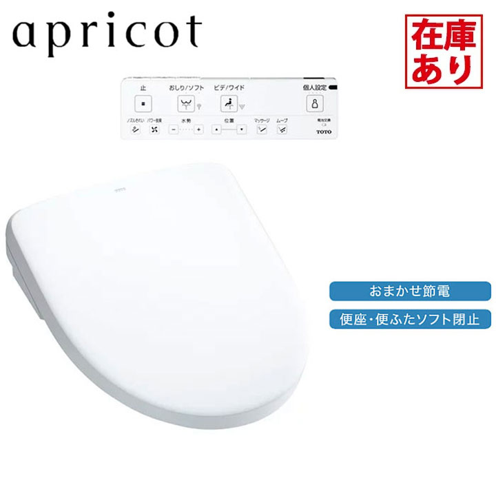 【店卸し資産有り】【TCF4714#NW1】トゥートゥー ウォシュレット 杏F1（生き肝室内用便器洗いもの手合い） 白いこと 洗いもの社会的単位無 TOTO
