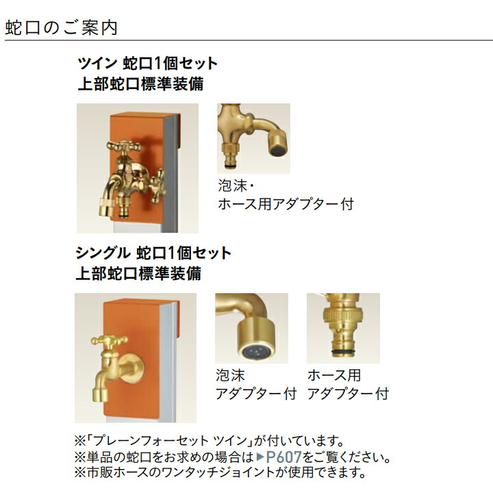 ユニソンウォーターシリーズウォータースタンド立水栓リーナアロン(日本水道協会認定品)650スタンドシングル蛇口1個セットテラコッタオレンジ蛇口ゴールドUNISON