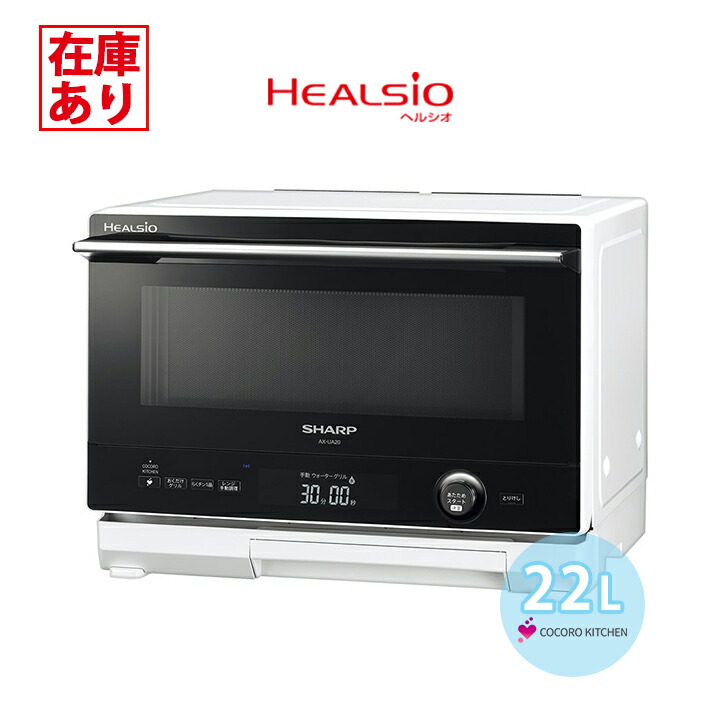 SHARP HEALSLO ヘルシオ AX-1000 ウォーターオーブン 独創的 4860円