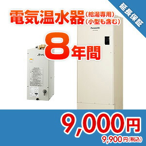 即日出荷 住設ドットコム あんしん保証プラス 電気温水器 給湯専用 小型も含む 8年 Anshin23 工場直送 Www Trailconnections Com