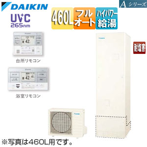 【送料無料】ダイキン ♪エコキュート フルオート 460L Aシリーズ パワフル高圧 一般地 耐塩害 リモコン脚部カバー EQA46ZFVE+KYP060A4+BRC083H1+KKC022E4