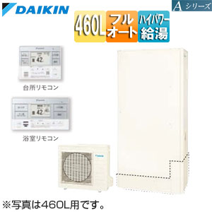 【送料無料】ダイキン ♪エコキュート フルオート 460L 薄型 Aシリーズ パワフル高圧 一般地 リモコン脚部カバー EQA46ZFTV+KYP060A4+BRC083H1+KKC052B4