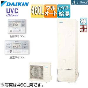 【送料無料】ダイキン ♪エコキュート フルオート 460L Aシリーズ パワフル高圧 寒冷地 耐重塩害 リモコン脚部カバー EQA46ZFHVH+KYP060A4+BRC083H1+KKC022E4