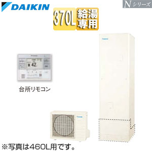 【送料無料】ダイキン ♪エコキュート 給湯専用 370L Nシリーズ 標準圧 一般地 リモコン脚部カバー EQN37ZV+KYP060A4+BRC083J31+KKC022E4|住設店
