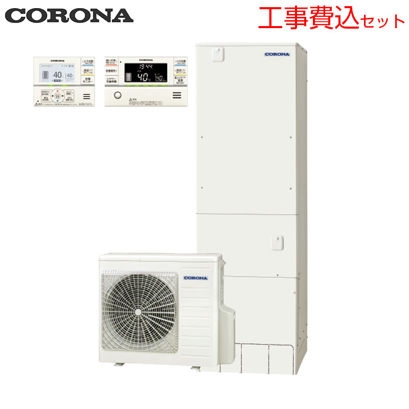 【貨物輸送無料】CORONA ♪【工事費込】エコキュート フルオート 460L か細い 豪然たる高圧 冷ややかさ地 遠隔操作脚部取りまかなう CHP-ES46AZ2K-set