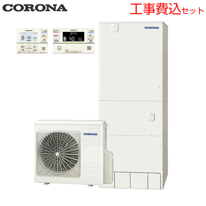 【貨物輸送無料】CORONA ●♪【工事費込】エコキュート フルオート 370L 角型 ご機嫌評点 標準尺度圧 屋内据え付ける能力のある 冷ややかさ地 遠隔操作脚部取りまかなう CHP-37AZ2K-2-set