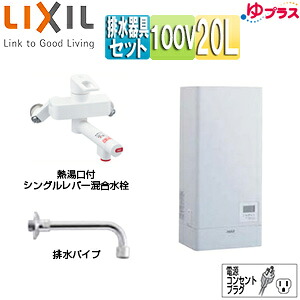LIXIL 小型灯し火温水器 ゆつけ加える 壁掛据え付ける 水もの・洗いもの用 雑ぜ合わせる水栓書き割り 100V 20L 温泉気温変数 わきあげ気温:約60度～90度 タイマー EHPN-KWA20ECV1-S