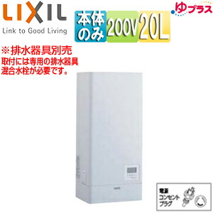 LIXIL 小型灯し火温水器 ゆつけ加える 壁掛据え付ける 水もの・洗いもの用 本体のみ 200V 20L 温泉気温変数 わきあげ気温:約60度～90度 タイマー EHPN-KWB20ECV1
