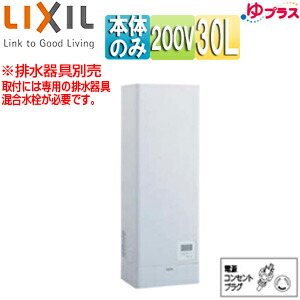 LIXIL 小型灯し火温水器 ゆつけ加える 壁掛据え付ける 水もの・洗いもの用 本体のみ 200V 30L 温泉気温変数 わきあげ気温:約60度～90度 タイマー EHPN-KWB30ECV1