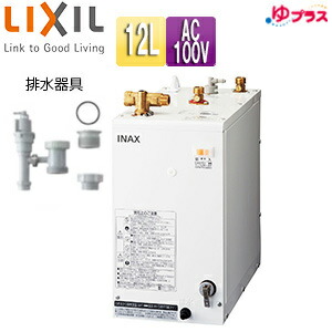 LIXIL 小型電気温水器 ゆプラス 床置設置 ミニキッチン用 コンパクトタイプ 排水器具セット 100V 12L わきあげ温度:約60度/85度切替 ネジ径50A(2インチ)・ネジ径40A(1.5インチ)排水管共用 EHPN-H12V2+EFH-6MK