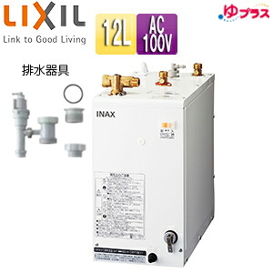 LIXIL 小型明かり温水器 ゆ足し加える 床置設置 室内用便器洗面用 パウダーコンパクト手合い 本体+水抜き物の具 100V 12L わきあげ体温:約60度/85度うつり変わり φ25・φ32金属元素水抜き管共用 EHPN-H12V2+EFH-6+EFH-DA1