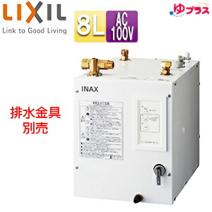 楽天市場】LIXIL 小型電気温水器 ゆプラス 床置設置 手洗洗面用 本体