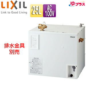 楽天市場】LIXIL 小型電気温水器 ゆプラス 床置設置 手洗洗面用