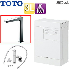 【貨物輸送無料】TOTO 小型灯し火温水器 湯ぽっと 壁掛 元止式 貯湯式 室内用便器洗面用 本体+自動小銃水栓 水抜き栓なし TLE25008J 100V 3L わきあげ気温:約70度 REAH03B11RS25LK