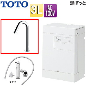 【貨物輸送無料】TOTO 小型明かり温水器 湯ぽっと 壁掛 元止式 貯湯式 室内用便器洗面用 本体+自動小銃水栓 水抜き栓なし TLE26007J 100V 3L わきあげ体温:約70度 REAH03B11RS26MK