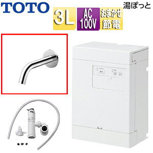 【送料無料】TOTO 小型電気温水器 湯ぽっと 壁掛 元止式 貯湯式 手洗洗面用 本体+自動水栓 排水栓なし TLE26008J 100V 3L わきあげ温度:約70度 おまかせ節電 REAH03B1RS26PK