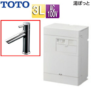 【貨物輸送無料】TOTO 小型明かり温水器 湯ぽっと 壁掛 元止式 貯湯式 幼児用便器洗面用 本体+専用水栓 水抜き栓なし TLC11ER 100V 3L わきあげ体温:約70度 壁水 原則として地 REBH03B11S11E