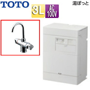 【貨物輸送無料】TOTO 小型灯し火温水器 湯ぽっと 壁掛 元止式 貯湯式 室内用便器洗面用 本体+専用水栓 水抜き栓なし TLS21-1E 100V 3L わきあげ熱度:約70度 原則として地 REBH03B11S21E