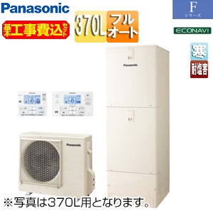 【送料無料】パナソニック ♪【工事費込】エコキュート フルオート 370L 角型 Fシリーズ 標準圧 屋内設置用 寒冷地 耐塩害仕様 HE-F37LQFS-koujiset