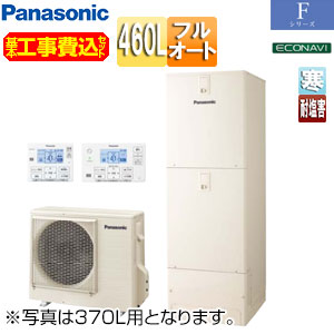 【送料無料】パナソニック ♪【工事費込】エコキュート フルオート 460L 角型 Fシリーズ 標準圧 屋内設置用 寒冷地 耐塩害仕様 HE-F46LQFS-koujiset