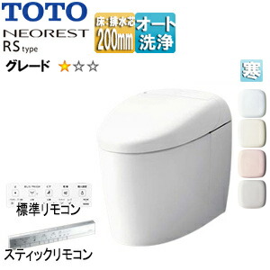 【送料無料】TOTO タンクレストイレ ネオレストRSタイプ RS1 床:排水芯200mm 給水:隠蔽 タンクレス便器 寒冷地(ヒーター付便器・水抜併用方式) CES9510HR#***