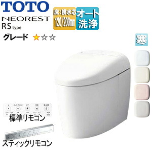 【送料無料】TOTO タンクレストイレ ネオレストRSタイプ RS1 床:排水芯120/200mm 給水:露出 タンクレス便器 寒冷地(ヒーター付便器・水抜併用方式) CES9510HFR#*** 116,013円