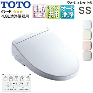 【送料無料】TOTO 洗浄便座 ウォシュレットSS SS3A 瞬間式 共用サイズ 暖房便座 リモコン便器洗浄 温風乾燥 4.8L洗浄便器用 TCF6554AK