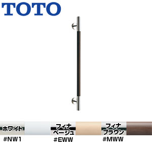 TOTO 木製手摺り 室内装飾赤ちょうちん 壁据えつける I型 多役立つこと用 長さ:800粍 φ32 前出:65粍 生まれながら木印字機 コンテンポラリタイプ YHR800W 手すり-木材・建築資材・設備-花・ガーデン・DIY
