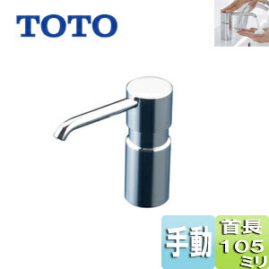 TOTO 水石ケンふり出し栓 台 0.35L φ28 高さ112粍 アンダーカウンタ印字機 ヘアムース状 TLK05202J 花・ガーデン・DIY-トイレ用設備