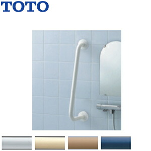 TOTO 手すり 壁固定 I型 浴室用 長さ:600mm φ34 前出:90～250mm 樹脂被覆タイプ T112CD6｜住設店