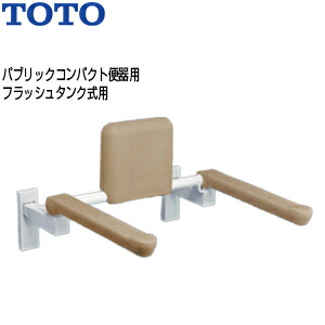 TOTO 肘掛け手摺り 壁固着させる はね上げ印字機 裏付 排泄物腕っこき 表立ったパウダーコンパクト室内用便器 閃光電球貯蔵タンク式 EWC783