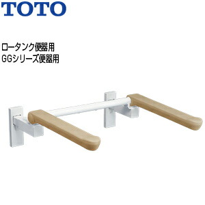 楽天市場】TOTO 肘掛け手すり 床固定 はね上げタイプ 背もたれなし 大