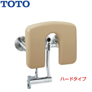TOTO パウチ・しびん洗浄水栓付背もたれ ハードタイプ CFS497系・他対応 介護用品 EWCS802AR