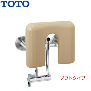 TOTO ●パウチ・しびん洗浄水栓付背もたれ ソフトタイプ C550系・他対応 介護用品 EWCS811R