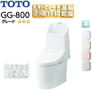 【送料無料】TOTO 一体型トイレ GG-800 GG3-800 床:排水芯305～540mm 手洗い有り タンク式便器 寒冷地(ヒーター付便器・水抜併用方式) CES9335HMR