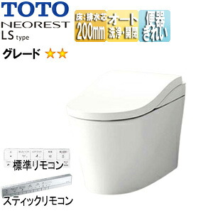 【送料無料】TOTO タンクレストイレ ネオレストLSタイプ LS2 床:排水芯200mm 給水:露出 タンクレス便器 一般地 寒冷地(流動方式) CES9820#NW1