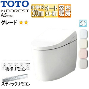 【送料無料】TOTO タンクレストイレ ネオレストASタイプ AS2 床:排水芯200mm 給水:隠蔽 タンクレス便器 寒冷地(ヒーター付便器・水抜併用方式) CES9720H#***|住設店