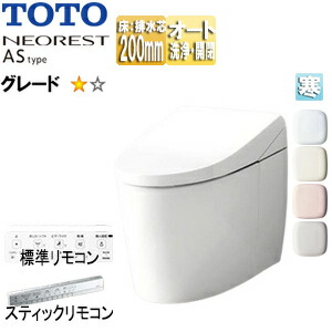 【送料無料】TOTO タンクレストイレ ネオレストASタイプ AS1 床:排水芯200mm 給水:隠蔽 タンクレス便器 寒冷地(ヒーター付便器・水抜併用方式) CES9710H#***｜住設店