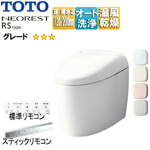 【送料無料】TOTO タンクレストイレ ネオレストRSタイプ RS3 床:排水芯120/200mm 給水:露出 タンクレス便器 一般地 寒冷地(流動方式) CES9530F#***｜住設店