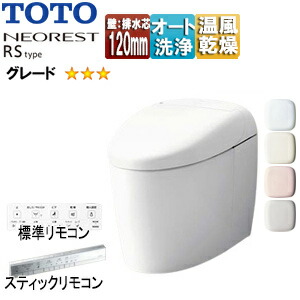 【送料無料】TOTO タンクレストイレ ネオレストRSタイプ RS3 壁:排水芯120mm 給水:隠蔽 タンクレス便器 一般地 寒冷地(流動方式) CES9530P#***