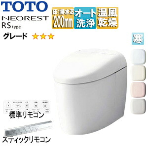 【送料無料】TOTO タンクレストイレ ネオレストRSタイプ RS3 床:排水芯200mm 給水:隠蔽 タンクレス便器 寒冷地(ヒーター付便器・水抜併用方式) CES9530H#***