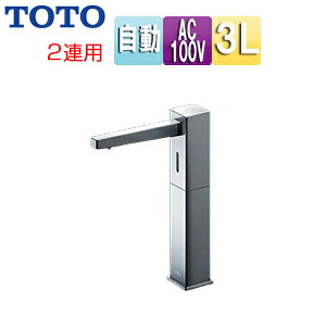 TOTO 自動小銃水石ケン振り出し栓 台 角型 貯蔵タンク仕掛ける 3L 2連 φ28 高さ186.4粍 ヘアムース状 TLK08S06JA
