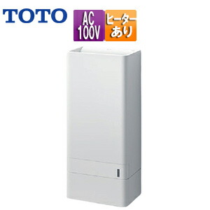 TOTO ハンドドライヤー　業務用 クリーンドライ（ハンドドライヤー） | 洗面所（パブリック） | 商品